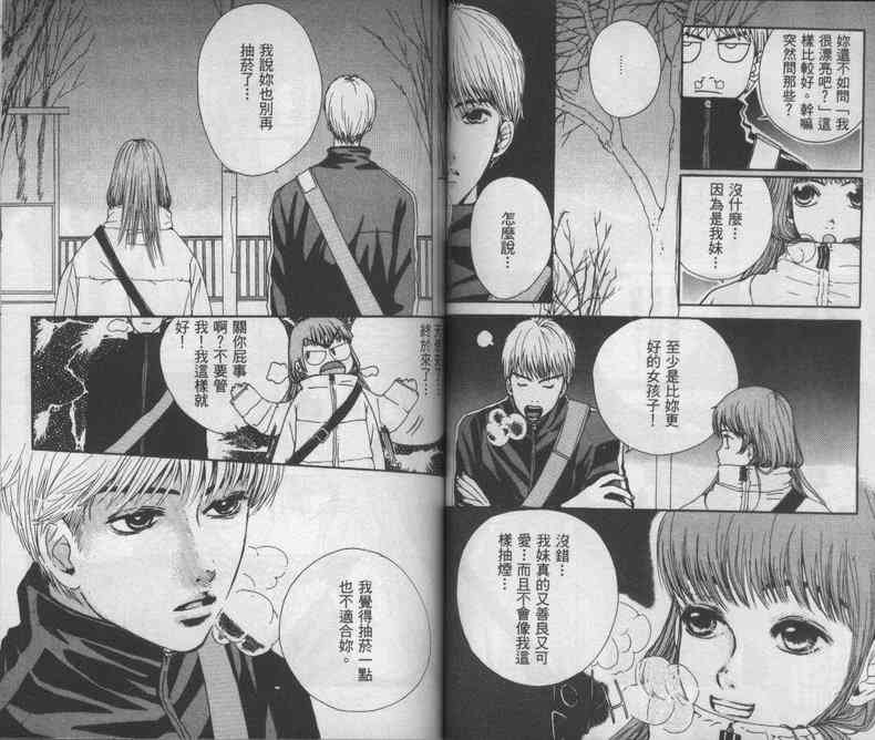 向爱爱与烈情发誓 1卷 第58页