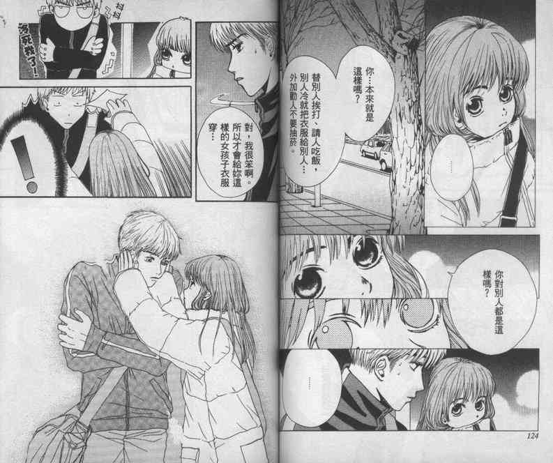 向爱爱与烈情发誓 1卷 第59页