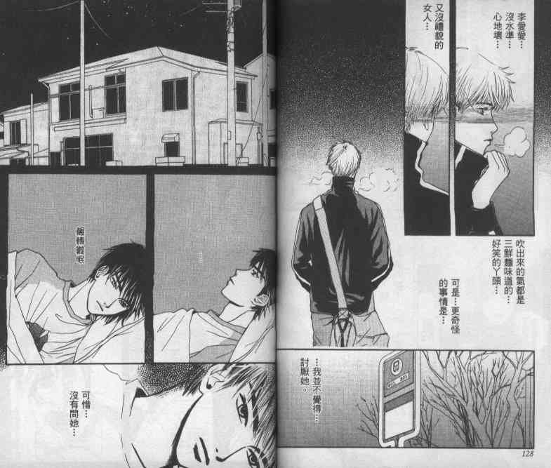 向爱爱与烈情发誓 1卷 第61页