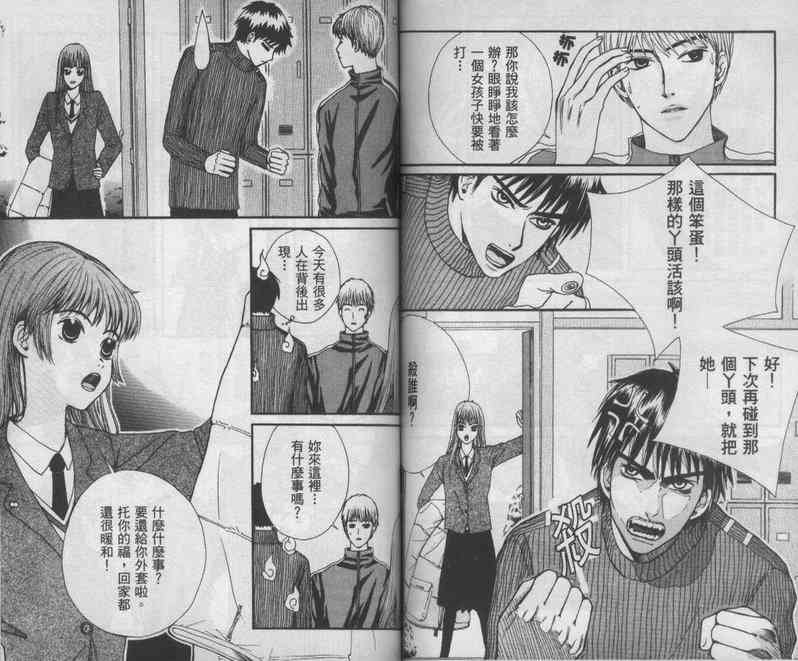 向爱爱与烈情发誓 1卷 第65页