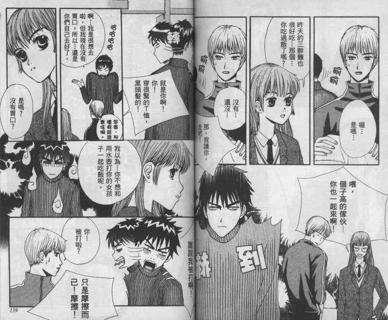 向爱爱与烈情发誓 1卷 第66页