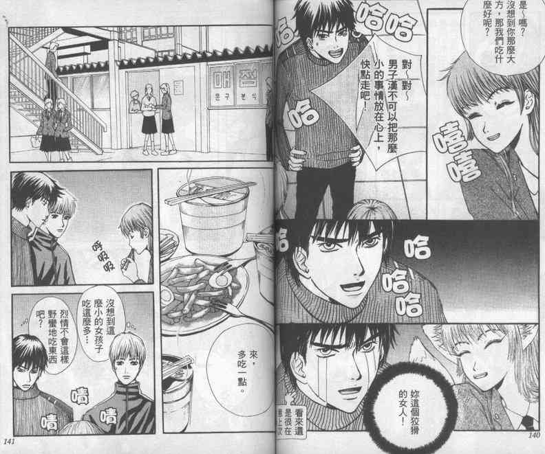 向爱爱与烈情发誓 1卷 第67页