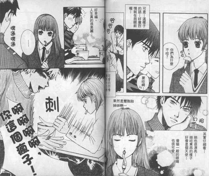 向爱爱与烈情发誓 1卷 第68页