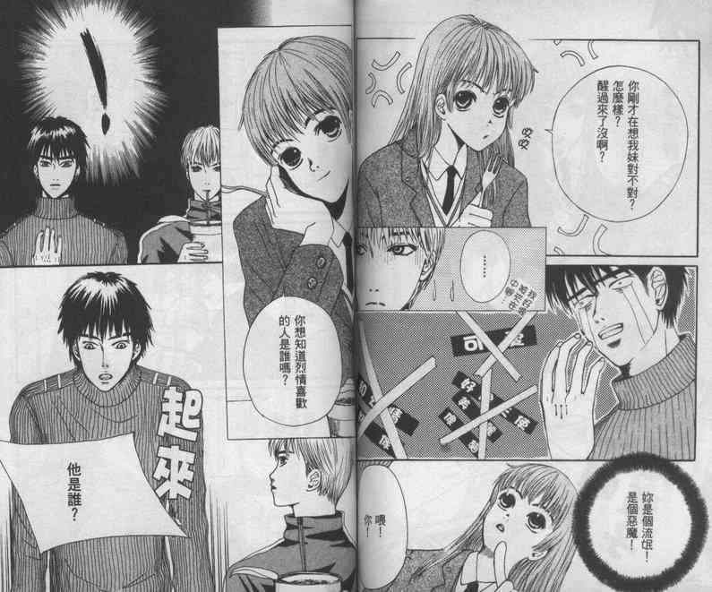 向爱爱与烈情发誓 1卷 第69页