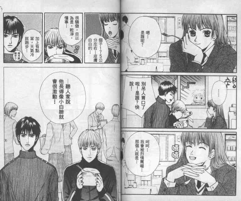 向爱爱与烈情发誓 1卷 第70页