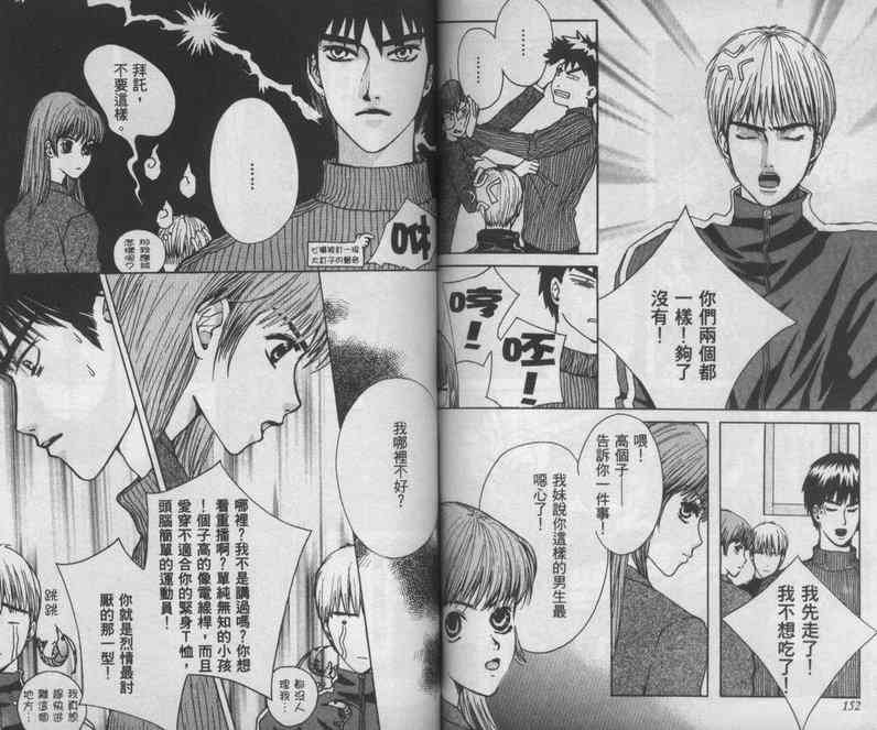 向爱爱与烈情发誓 1卷 第73页