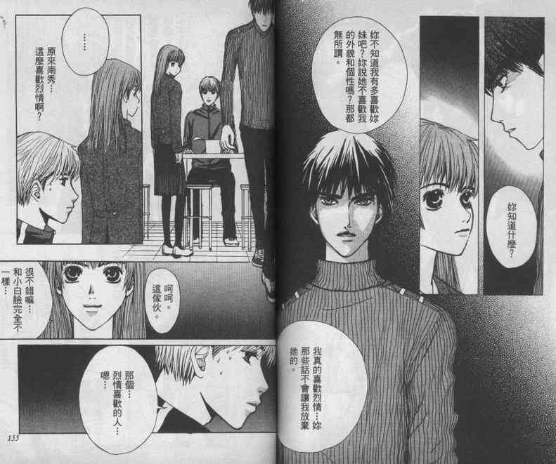 向爱爱与烈情发誓 1卷 第74页