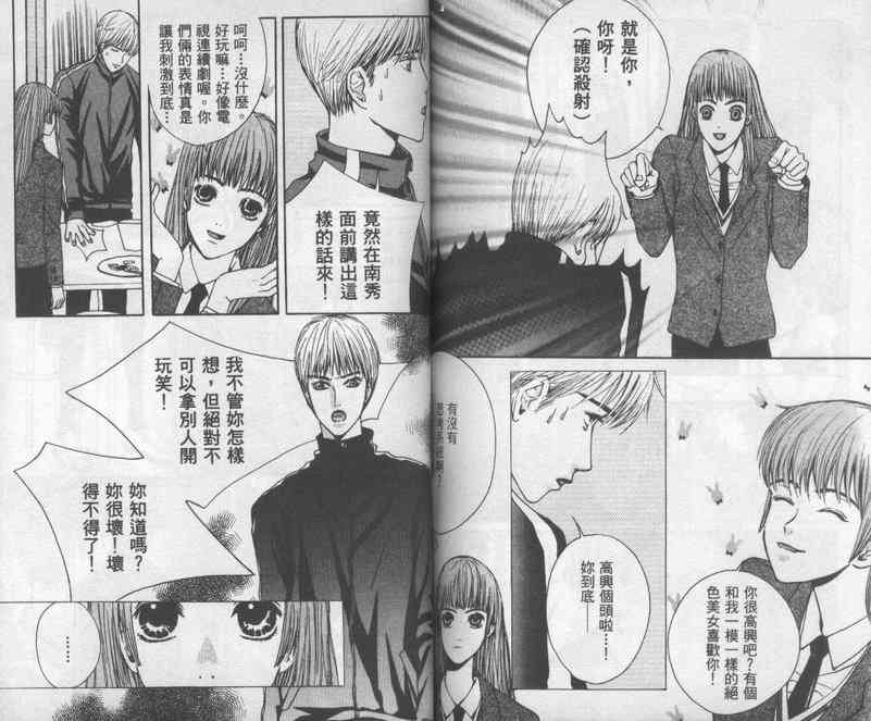 向爱爱与烈情发誓 1卷 第75页