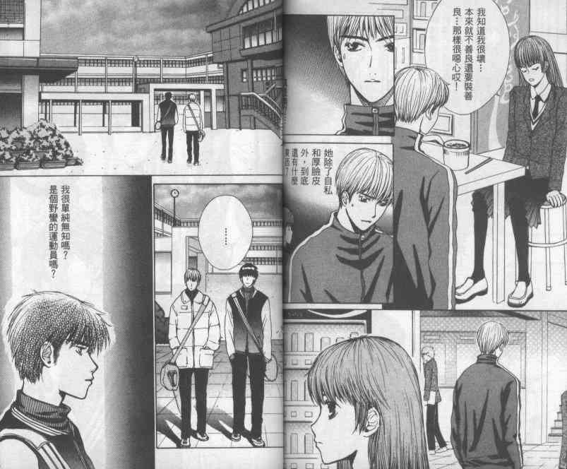 向爱爱与烈情发誓 1卷 第76页