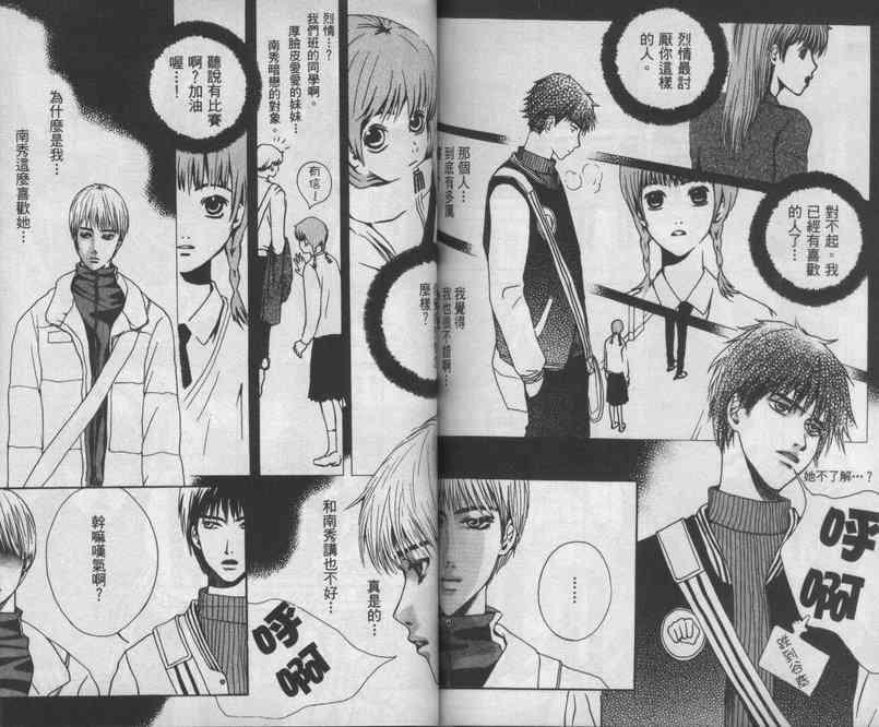 向爱爱与烈情发誓 1卷 第77页