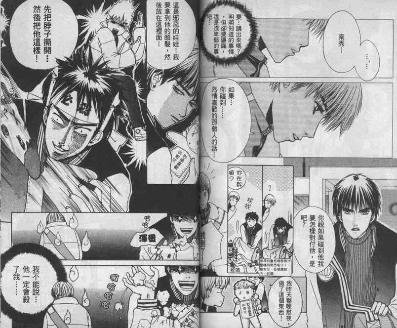 向爱爱与烈情发誓 1卷 第78页