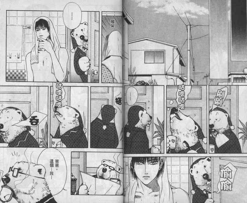 向爱爱与烈情发誓 1卷 第79页