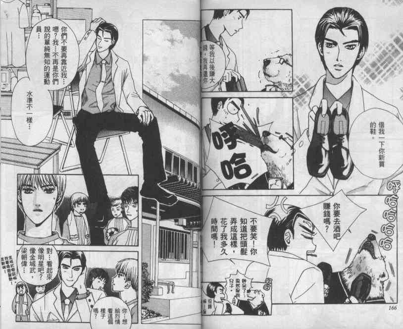 向爱爱与烈情发誓 1卷 第80页