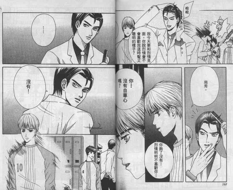 向爱爱与烈情发誓 1卷 第81页