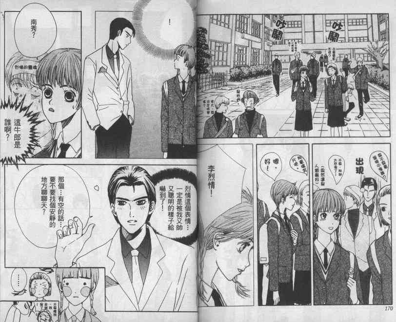 向爱爱与烈情发誓 1卷 第82页