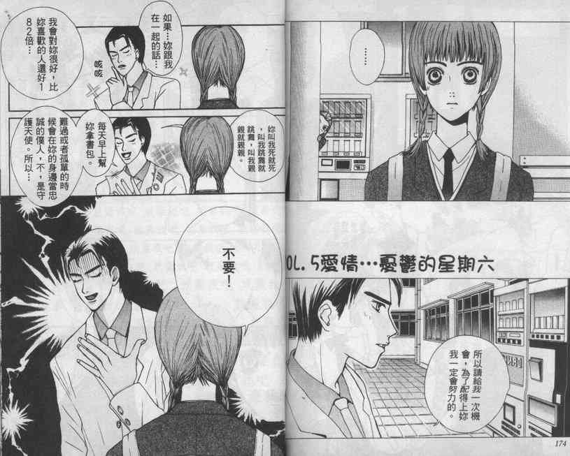 向爱爱与烈情发誓 1卷 第84页