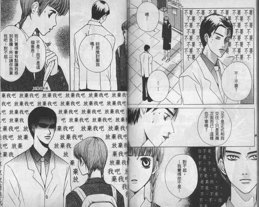 向爱爱与烈情发誓 1卷 第85页