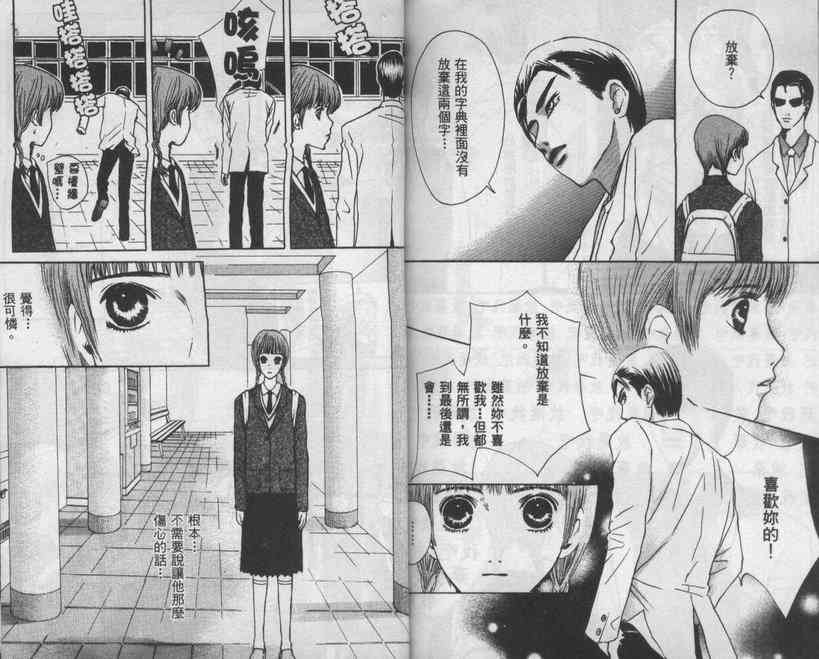 向爱爱与烈情发誓 1卷 第86页