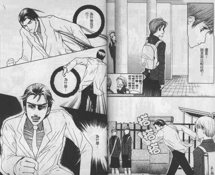 向爱爱与烈情发誓 1卷 第87页