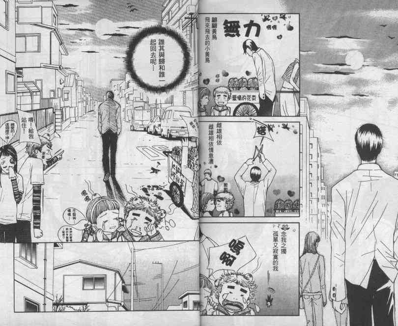 向爱爱与烈情发誓 1卷 第88页