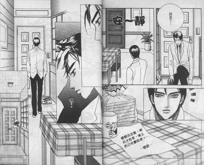 向爱爱与烈情发誓 1卷 第89页