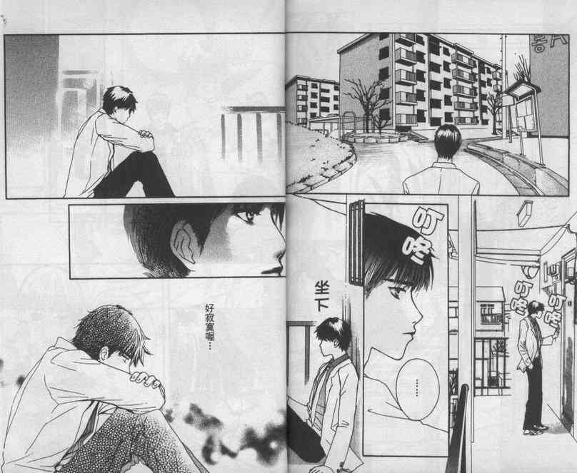 向爱爱与烈情发誓 1卷 第90页