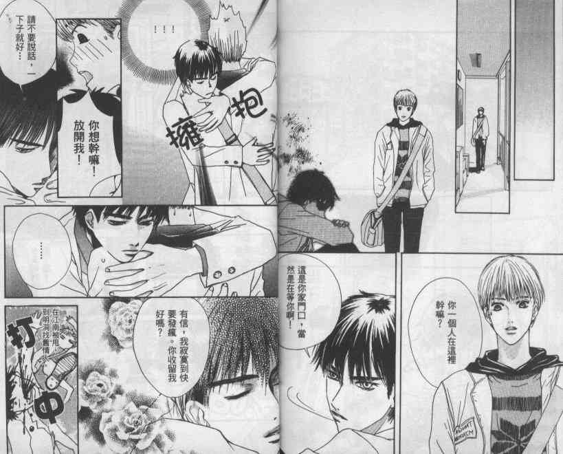 向爱爱与烈情发誓 1卷 第91页