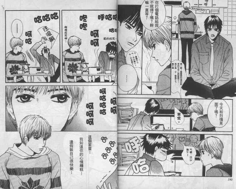 向爱爱与烈情发誓 1卷 第92页