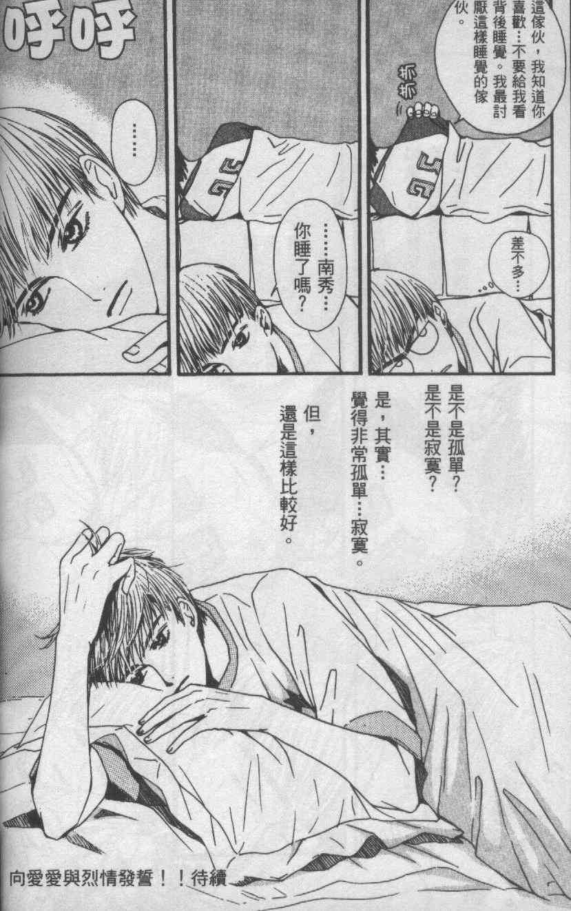 向爱爱与烈情发誓 1卷 第95页