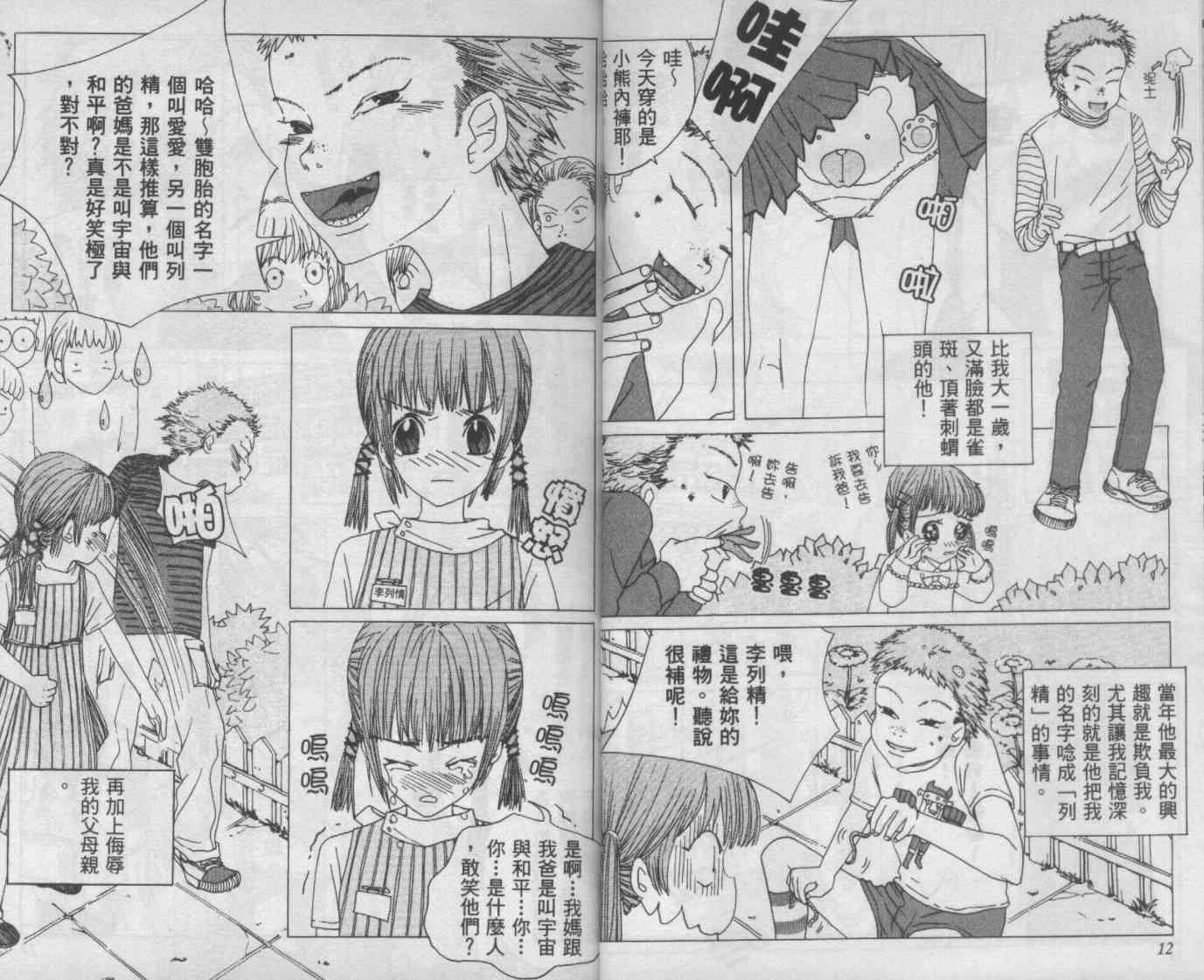 向爱爱与烈情发誓 2卷 第4页