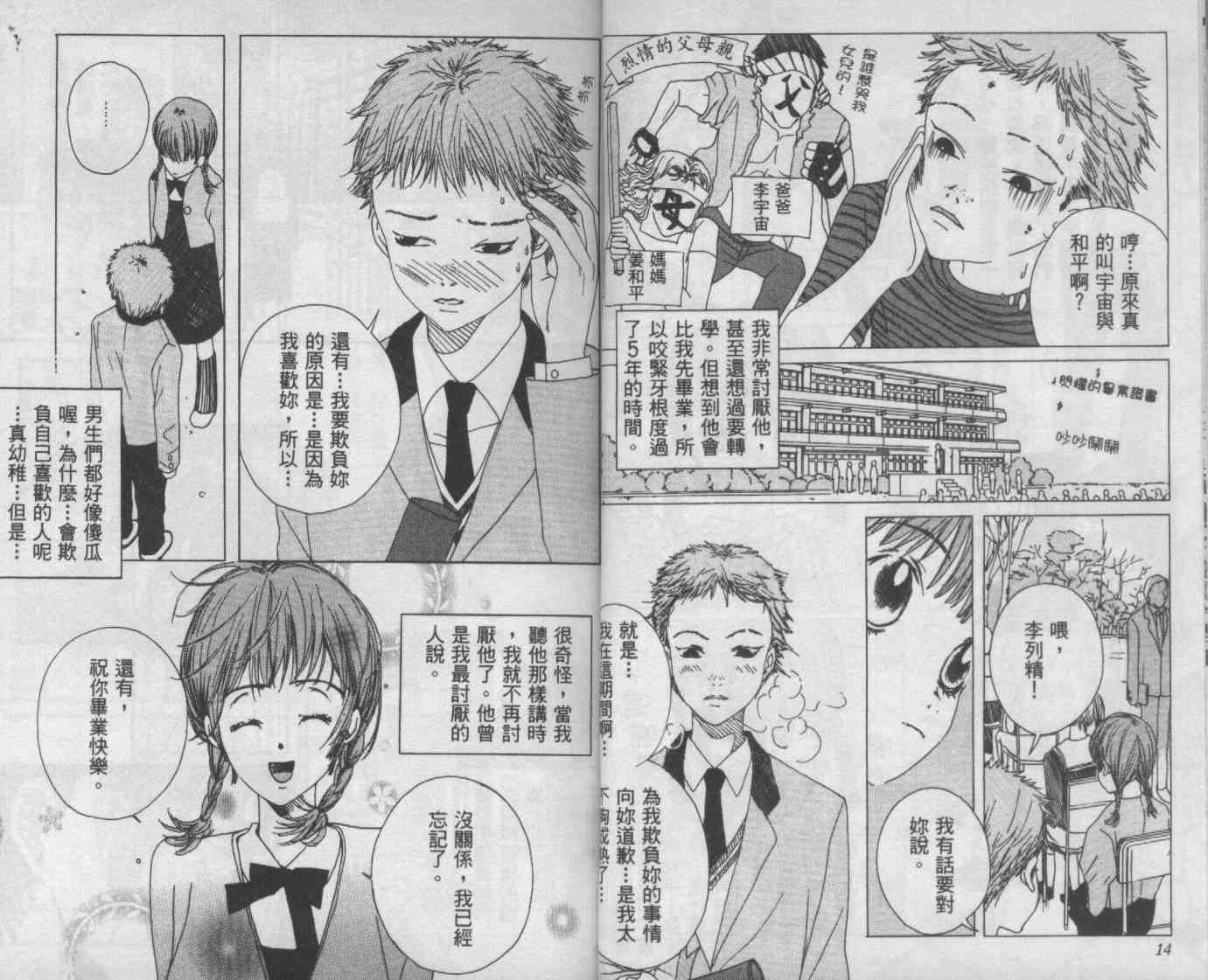 向爱爱与烈情发誓 2卷 第5页