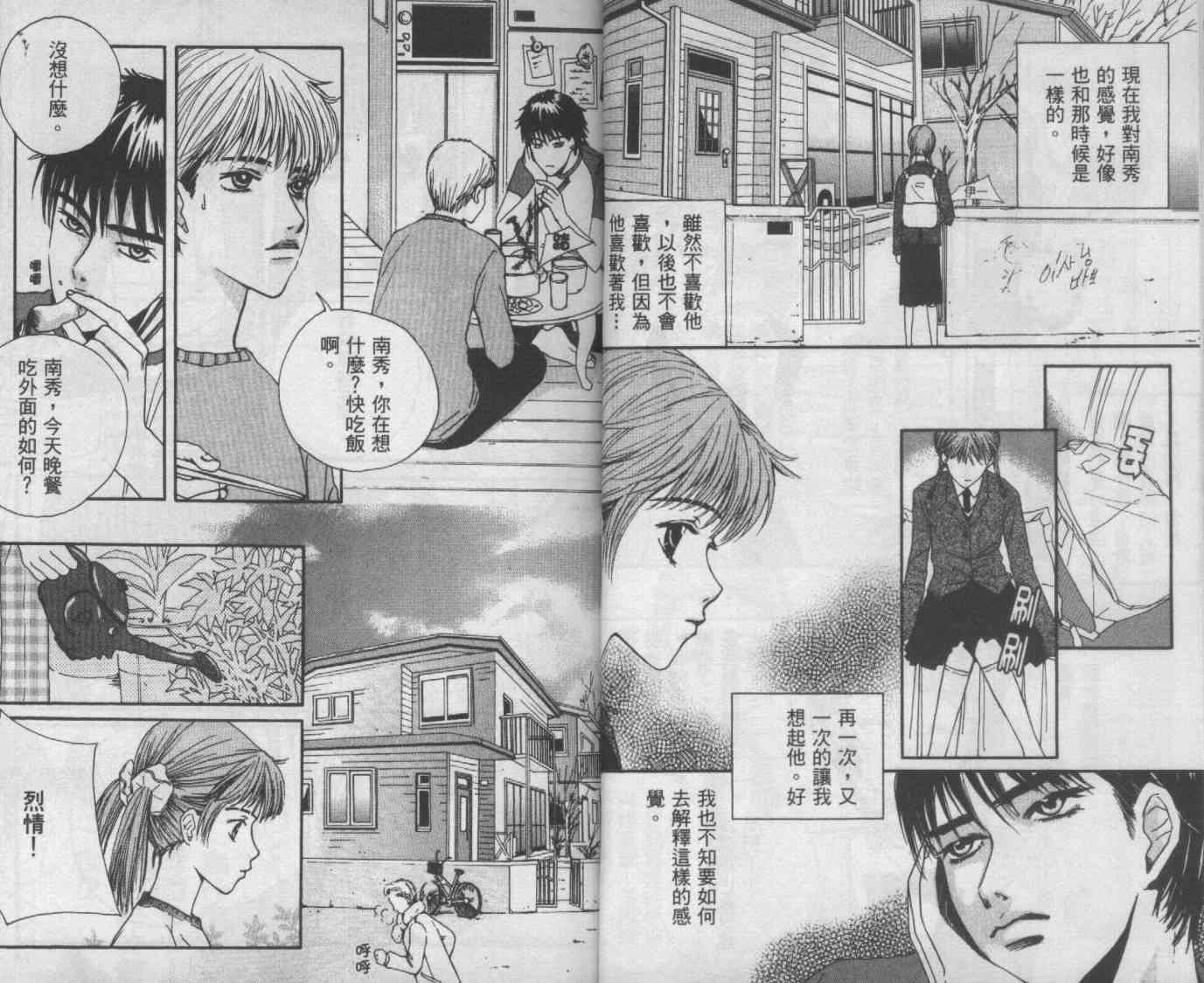 向爱爱与烈情发誓 2卷 第6页