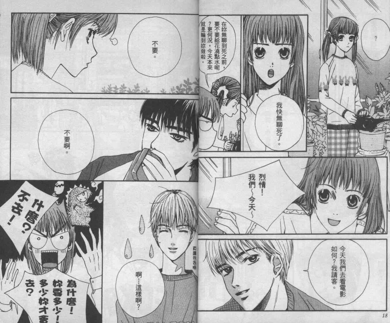 向爱爱与烈情发誓 2卷 第7页