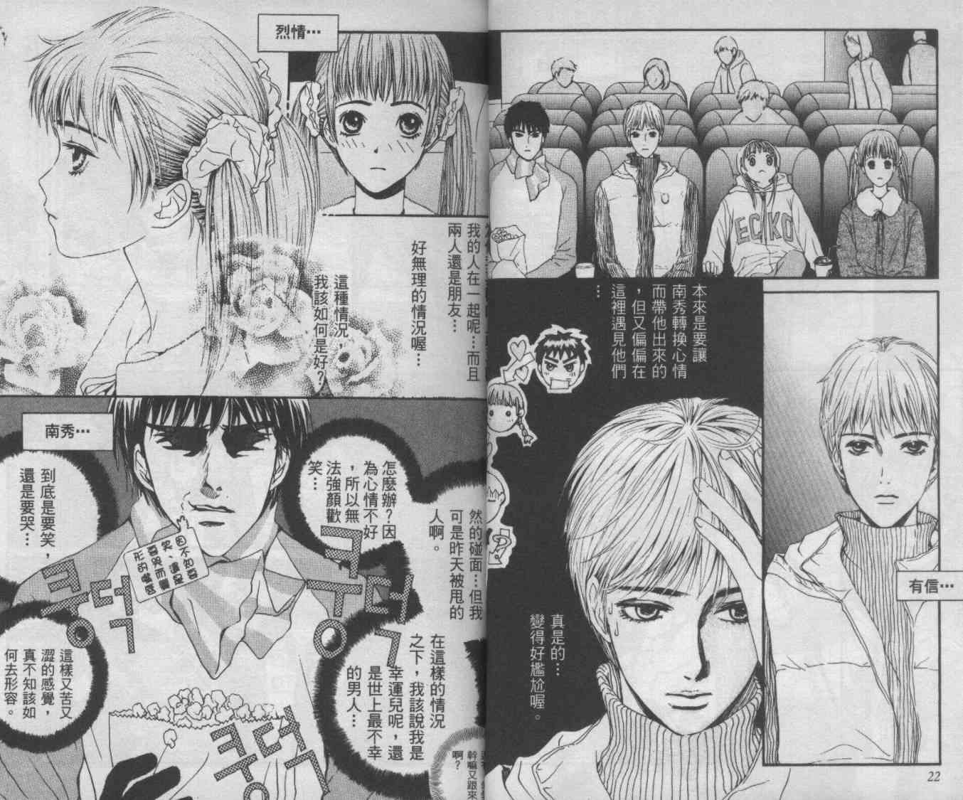 向爱爱与烈情发誓 2卷 第9页