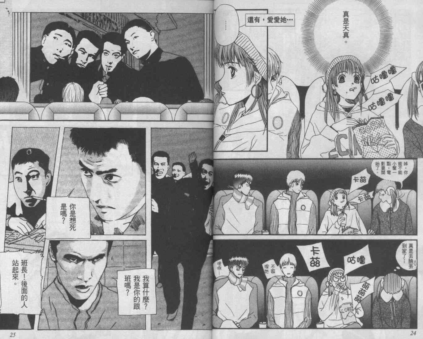 向爱爱与烈情发誓 2卷 第10页