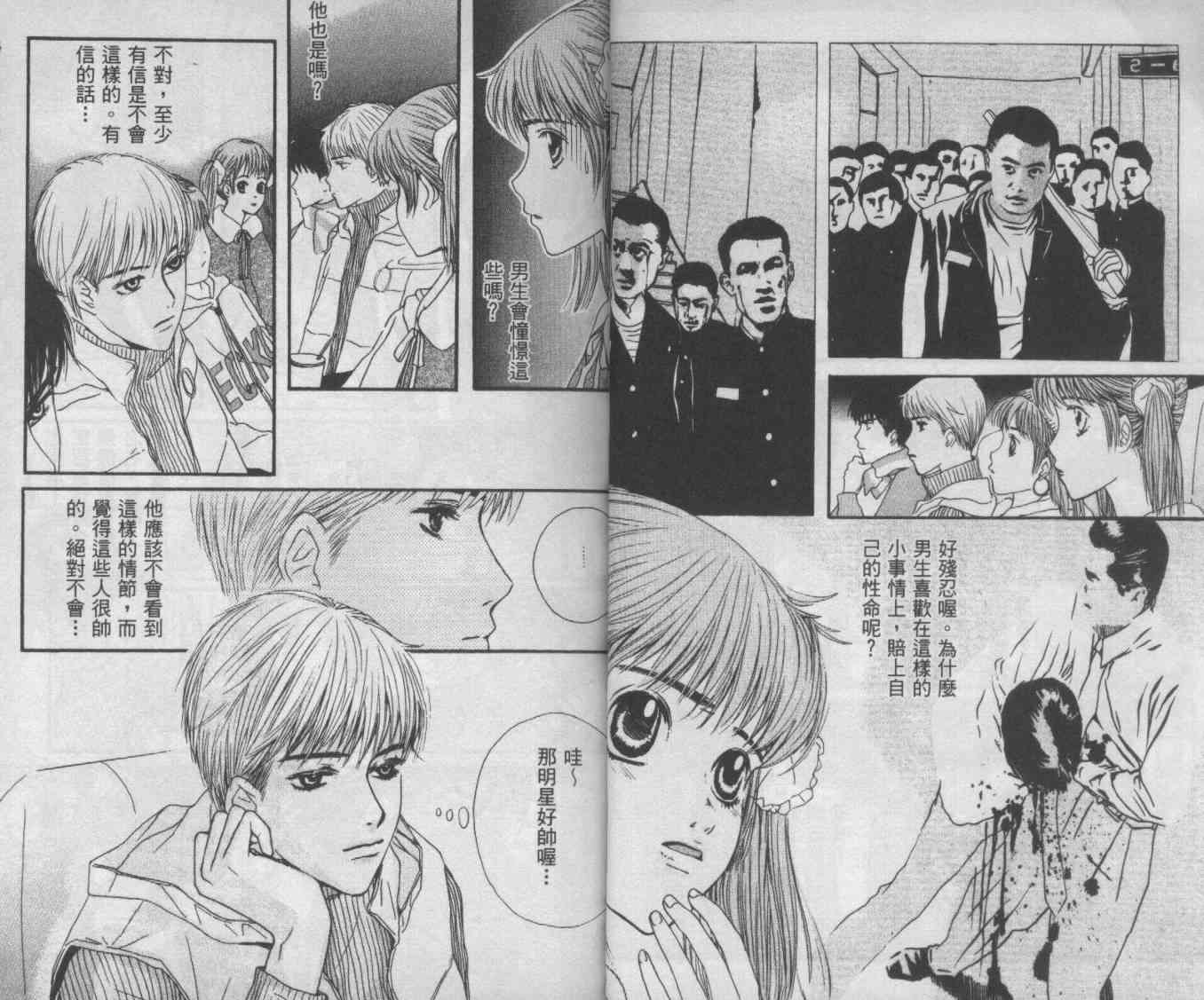 向爱爱与烈情发誓 2卷 第11页