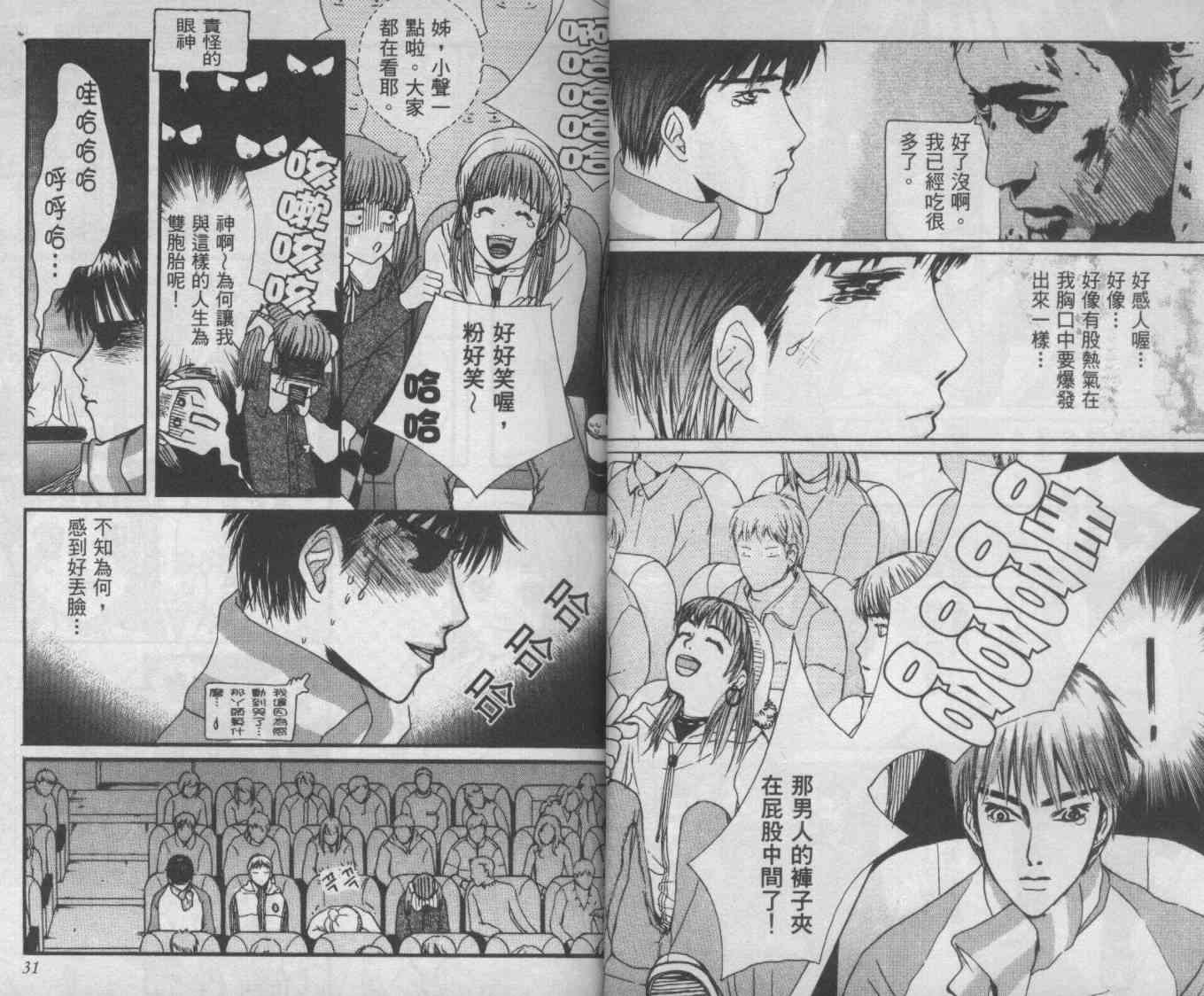 向爱爱与烈情发誓 2卷 第13页