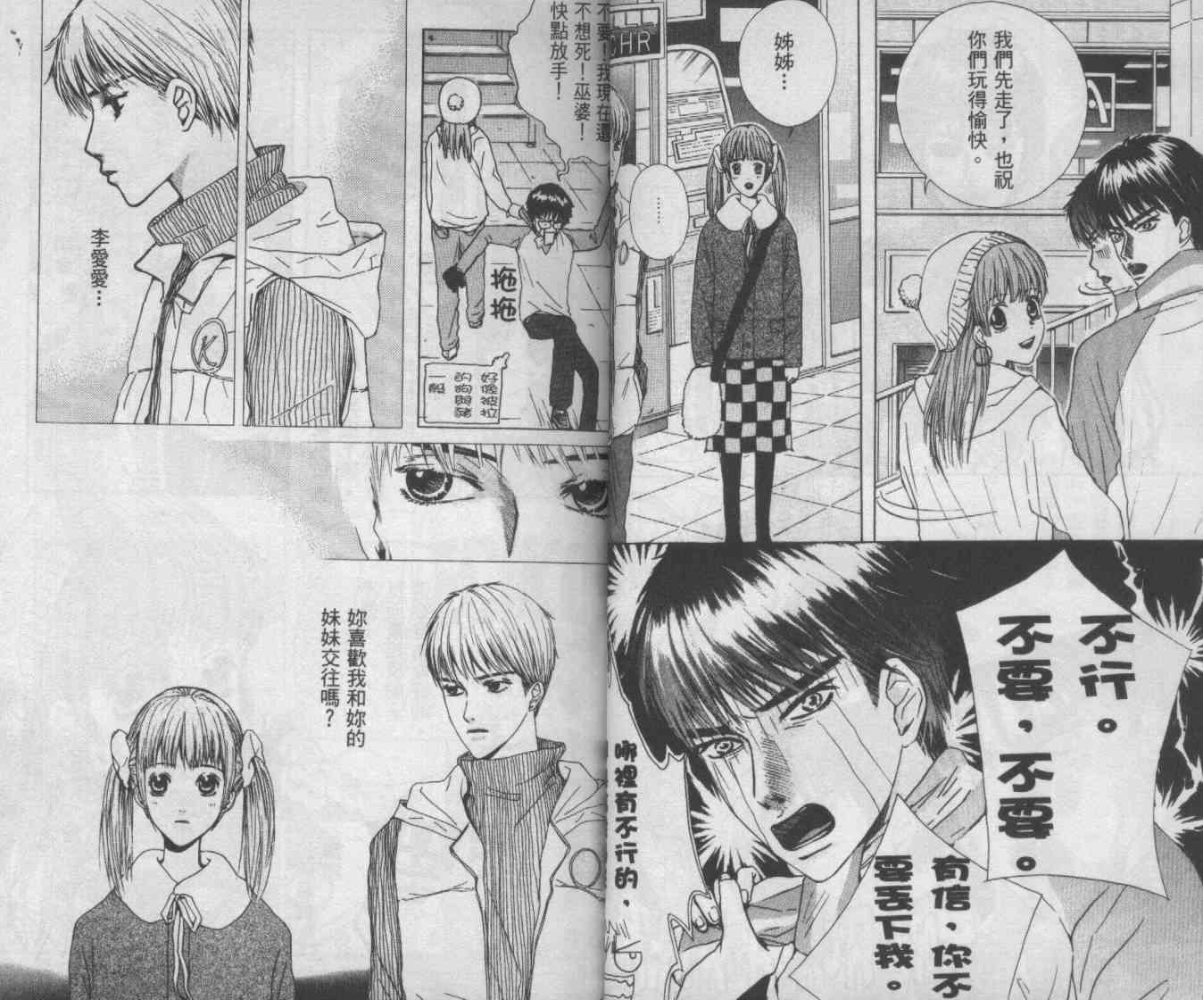 向爱爱与烈情发誓 2卷 第16页