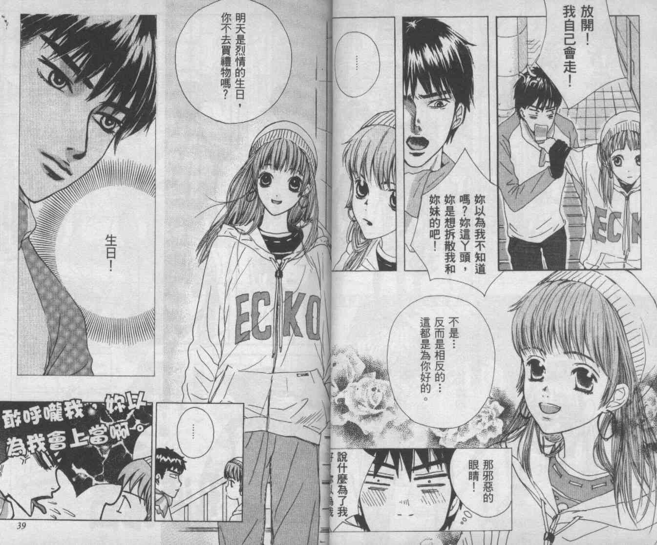 向爱爱与烈情发誓 2卷 第17页