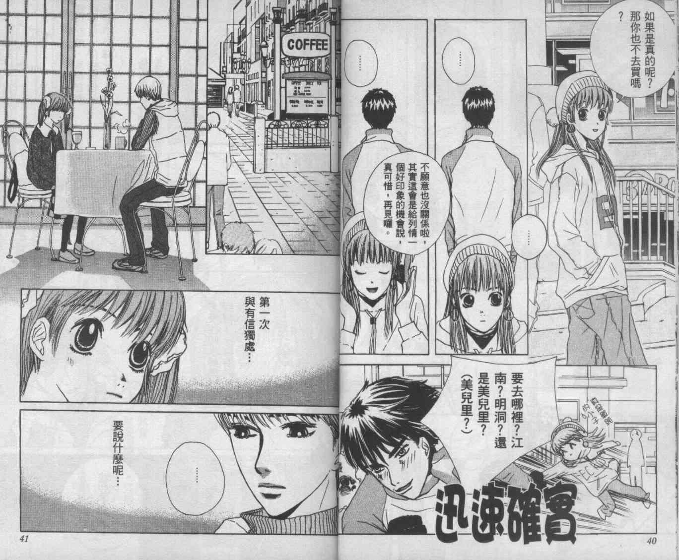 向爱爱与烈情发誓 2卷 第18页