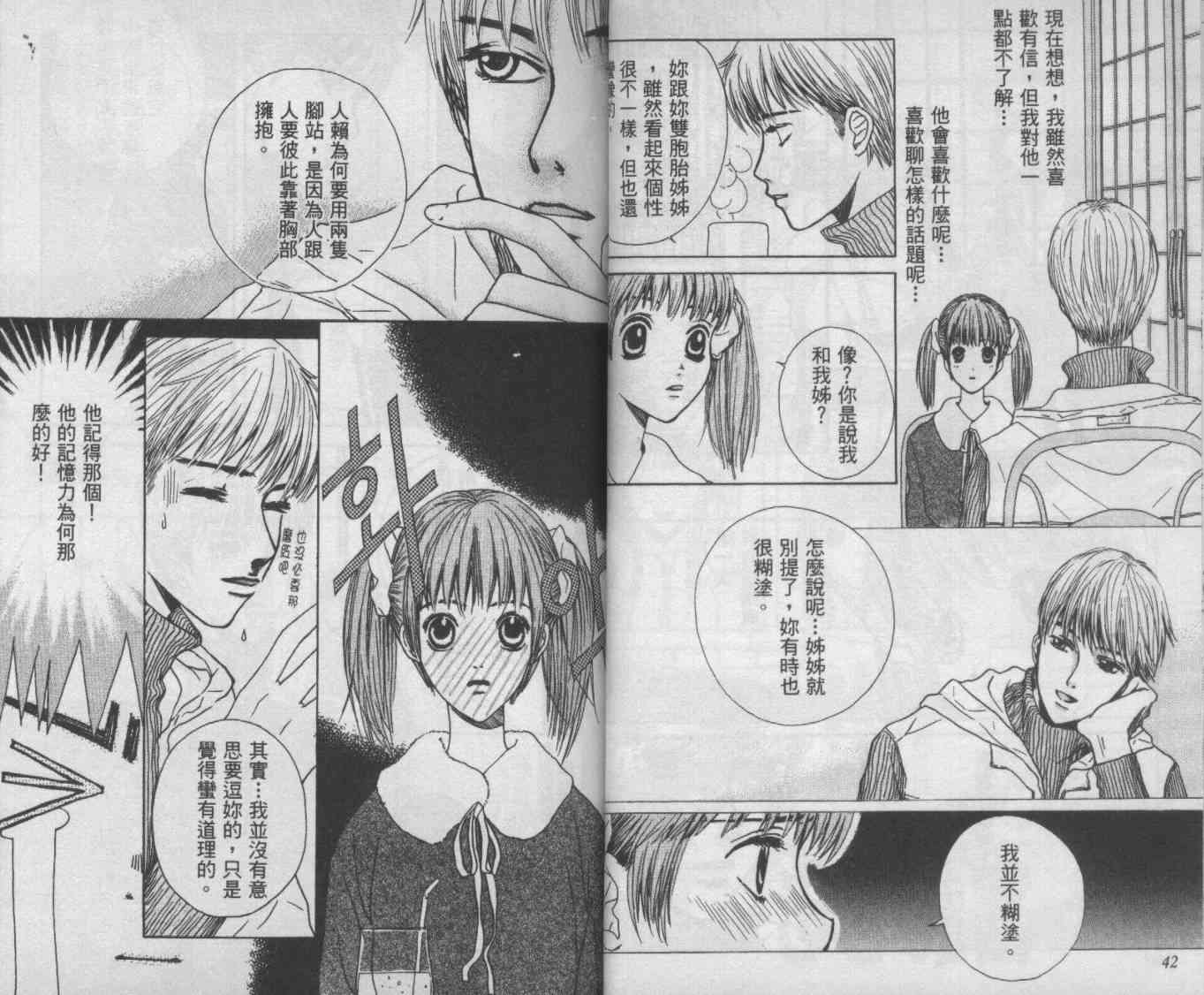 向爱爱与烈情发誓 2卷 第19页