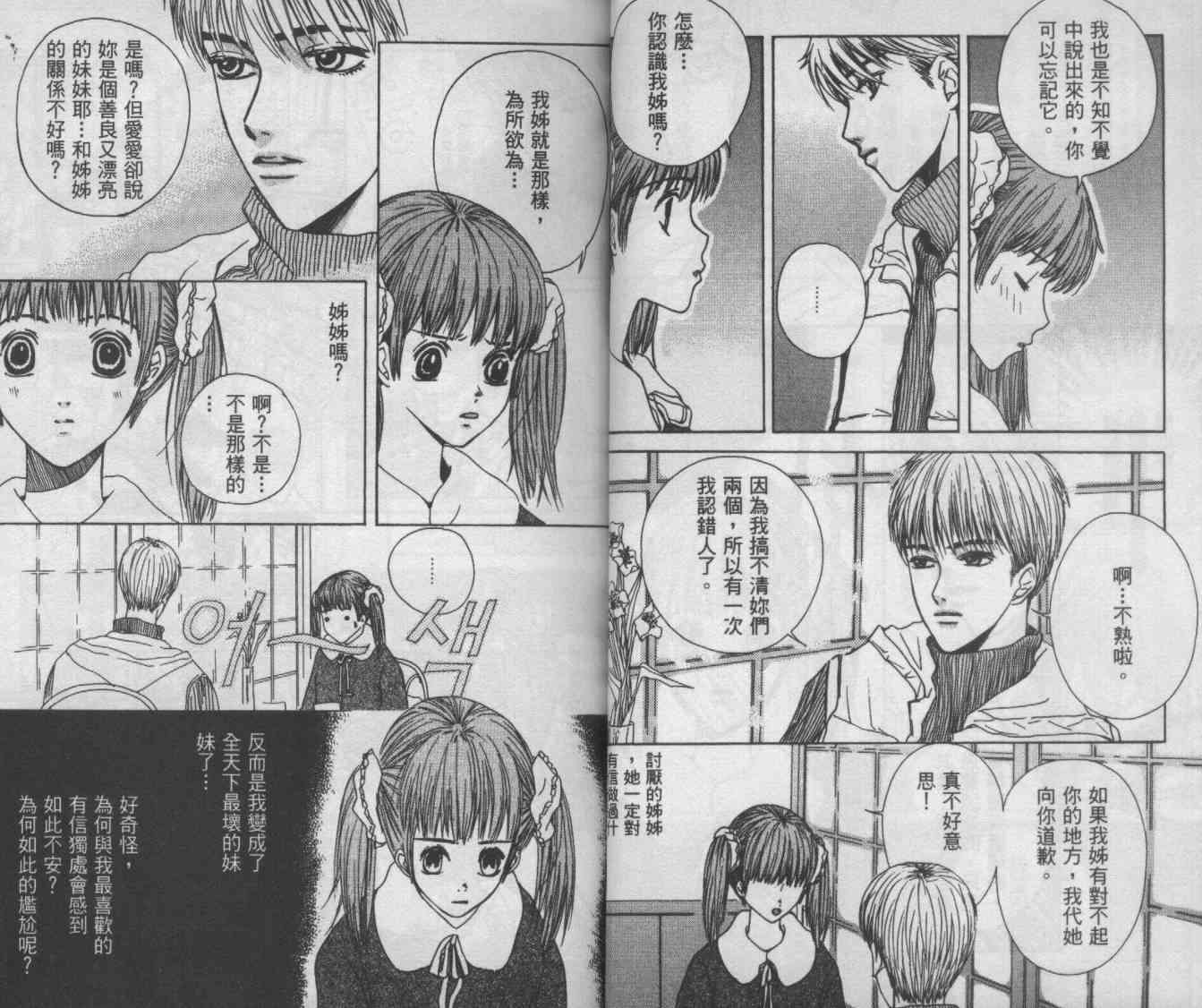 向爱爱与烈情发誓 2卷 第20页