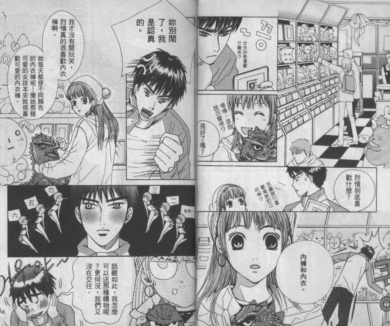 向爱爱与烈情发誓 2卷 第21页