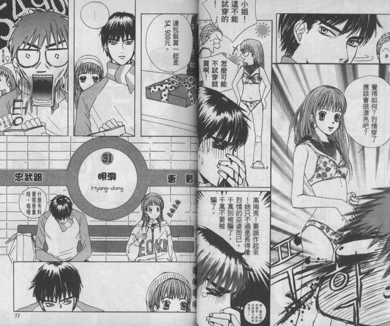 向爱爱与烈情发誓 2卷 第23页