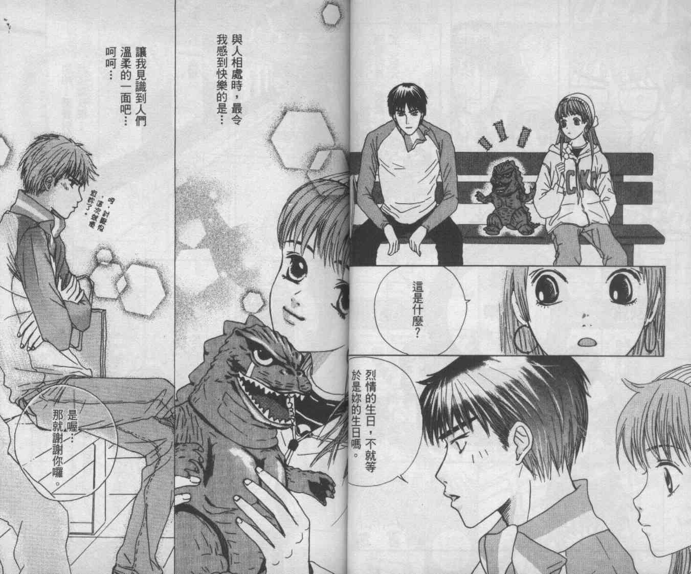 向爱爱与烈情发誓 2卷 第24页