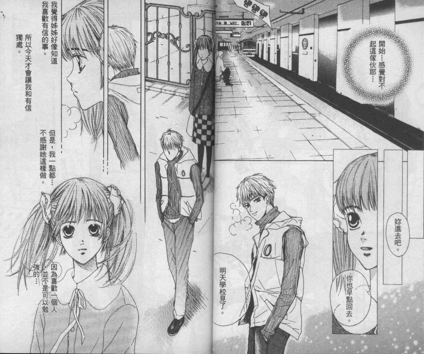 向爱爱与烈情发誓 2卷 第25页