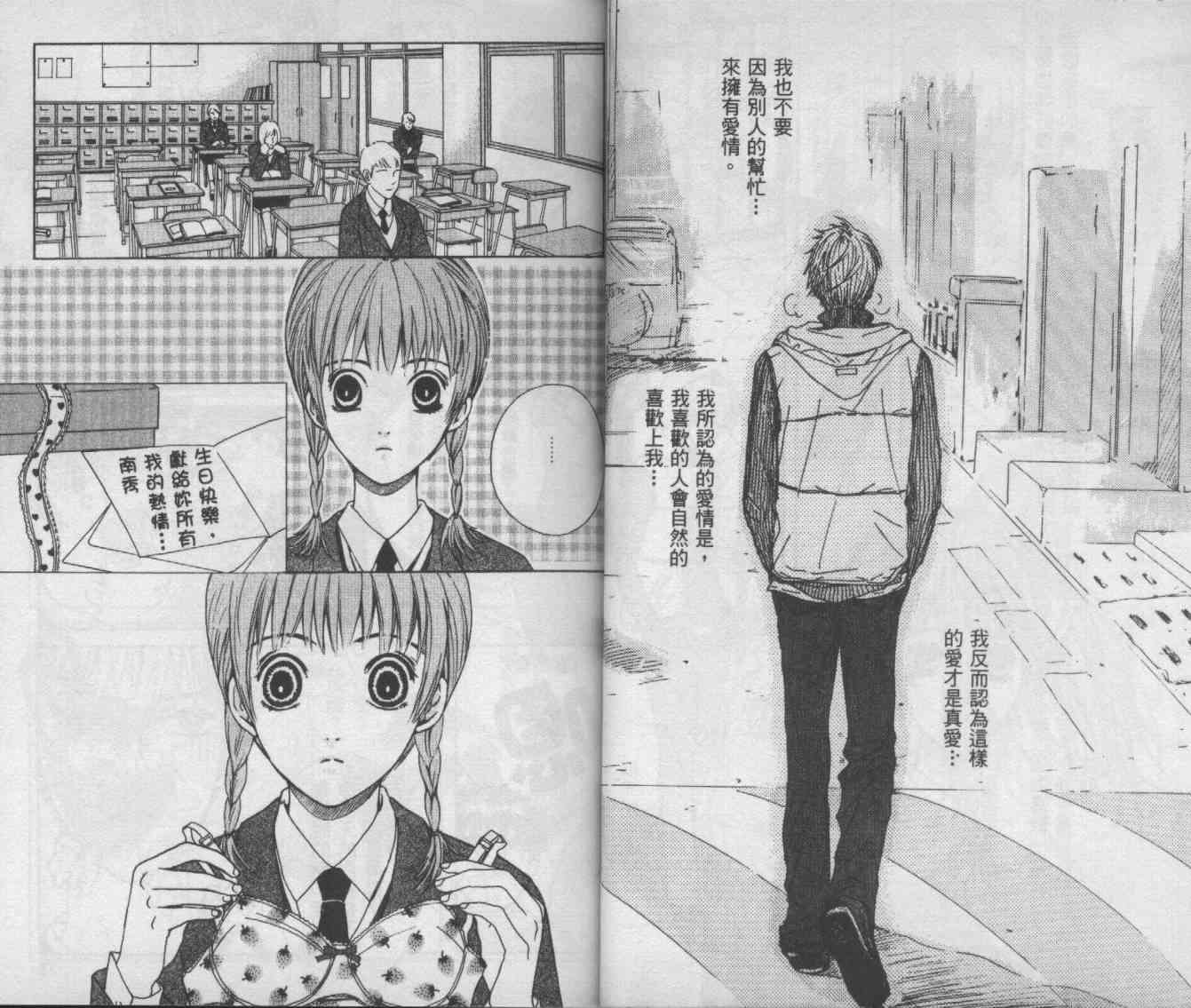 向爱爱与烈情发誓 2卷 第26页