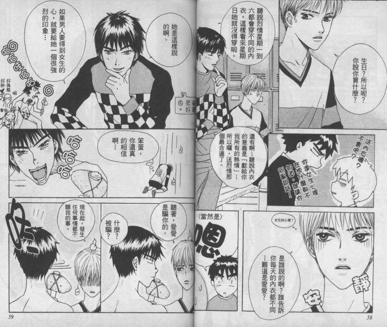 向爱爱与烈情发誓 2卷 第27页