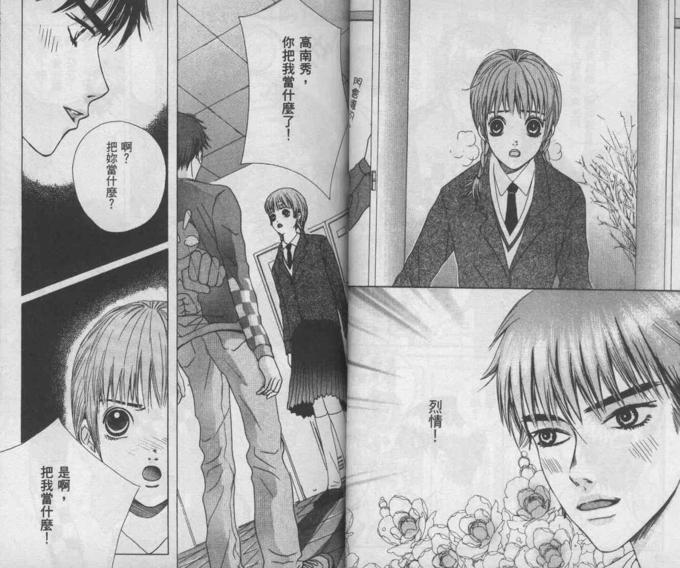 向爱爱与烈情发誓 2卷 第28页