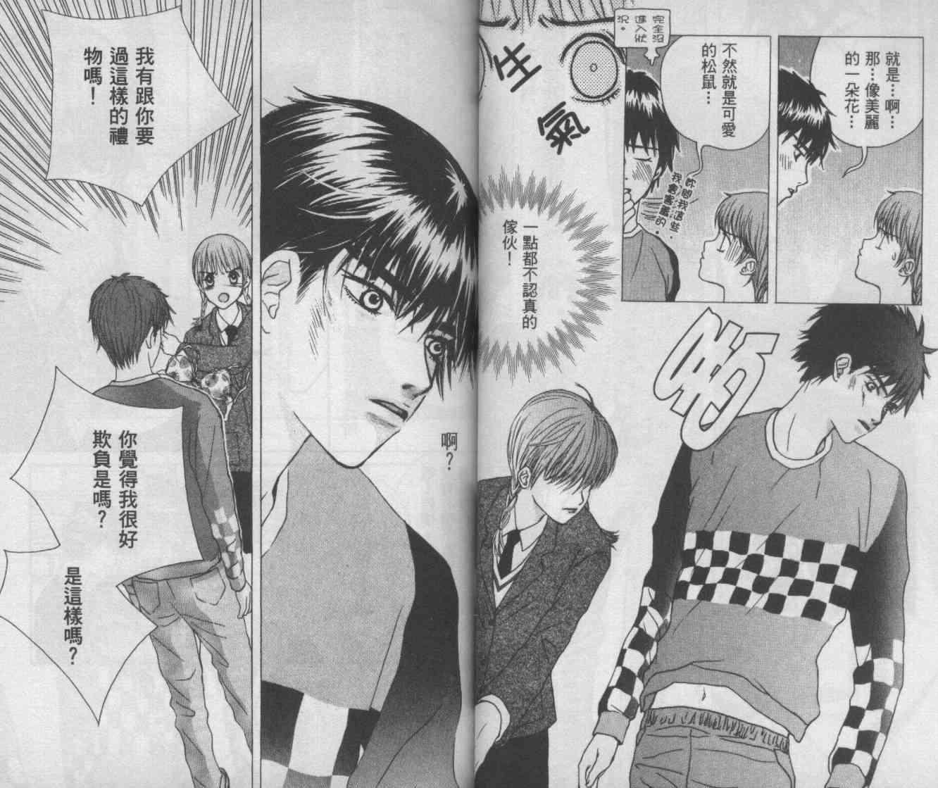 向爱爱与烈情发誓 2卷 第29页